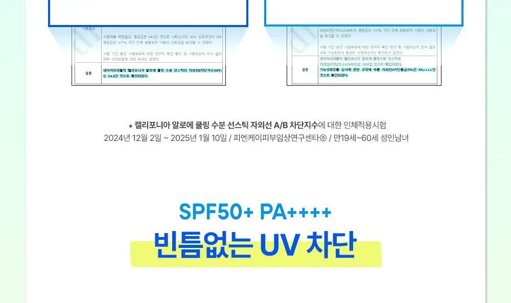 [곡선쉐입] 네이처리퍼블릭 캘리포니아 알로에 선스틱 SPF50+ PA++++ 3종 (보송/쿨링수분/진정) 상세페이지 35